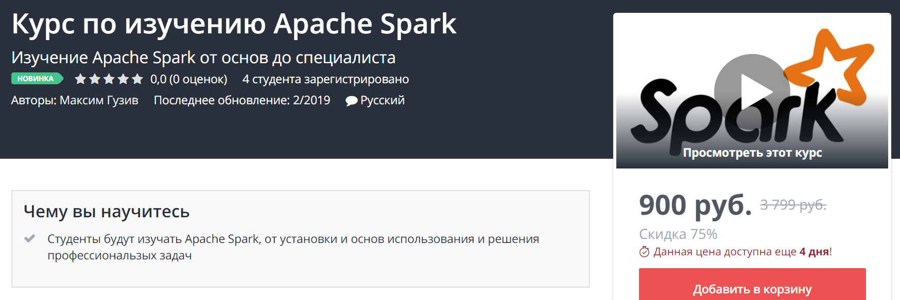 [Udemy] Курс по изучению Apache Spark (2019)_0.png